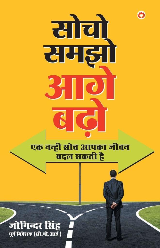 Socho Samjho Aage Badho