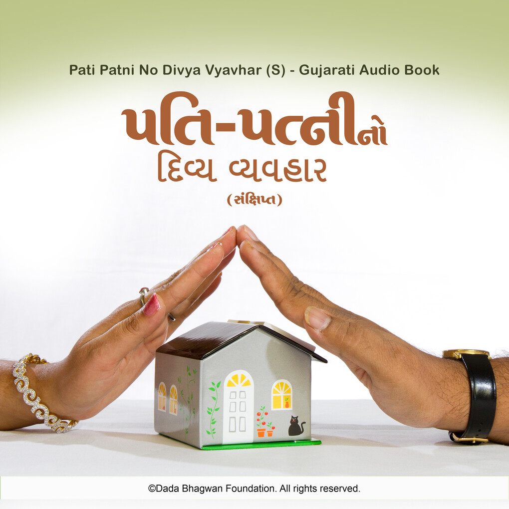 Pati Patni No Divya Vyavhar (S) - Gujarati Audio Book