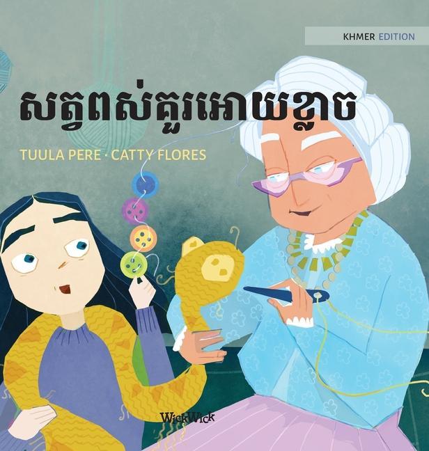 សត្វពស់គួរអោយខ្លាច: Khmer Edition of The