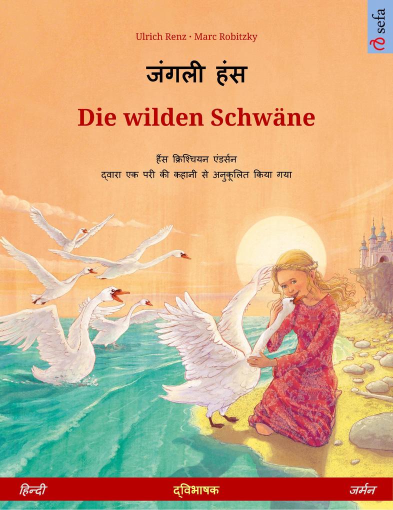 Janglee hans - Die wilden Schwäne (Hindi - German)