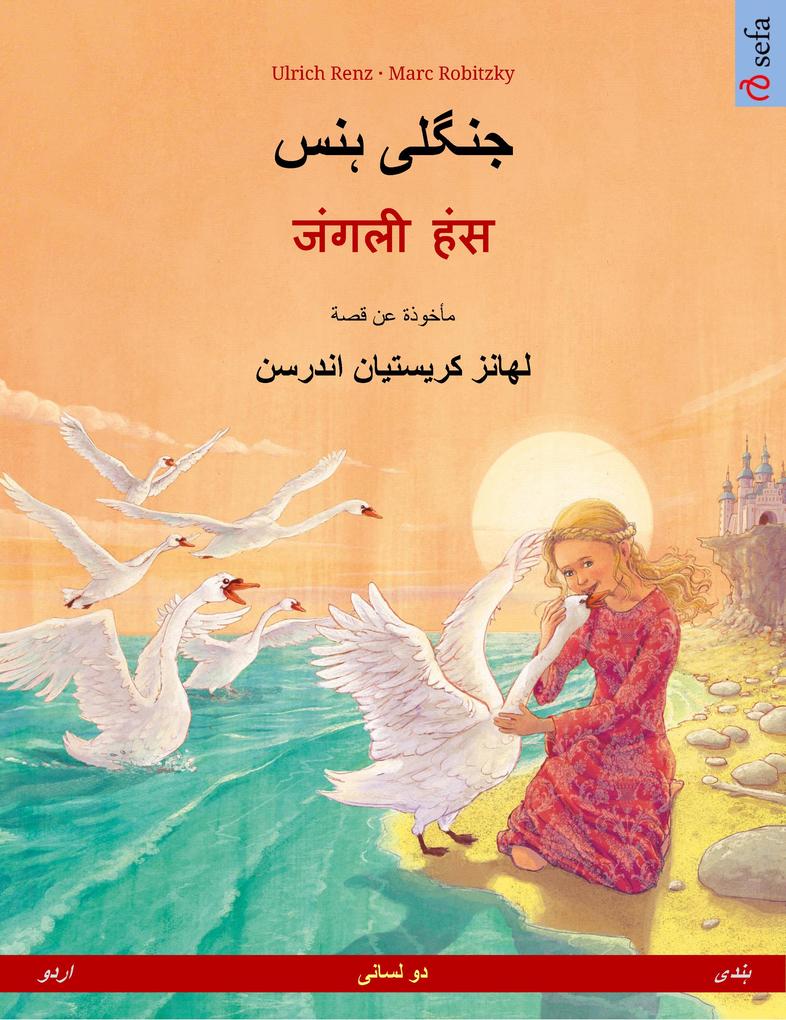 The Wild Swans (Urdu - Hindi)