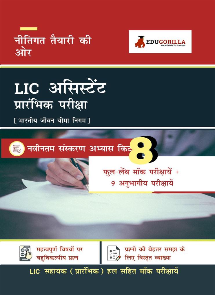 LIC Assistant Prelims Exam Preparation Book | 1100+ Solved Questions By EduGorilla Prep Experts (Hindi Edition)