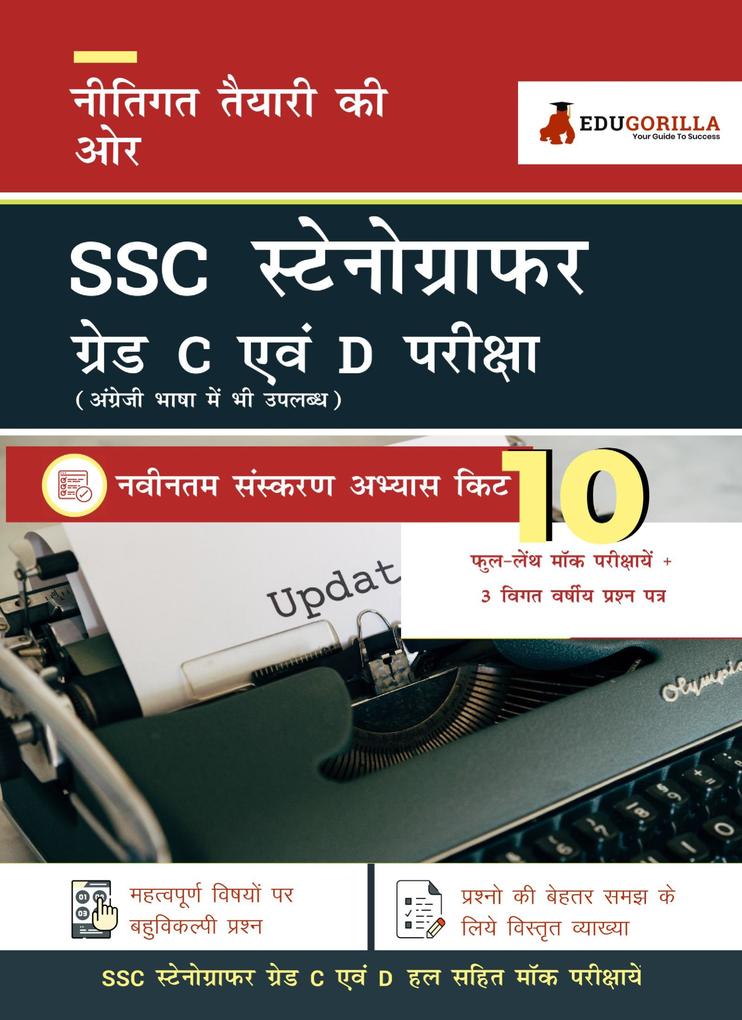 Staff Selection Commission [SSC] Stenographer Grade C and D Entrance Examination 2021 | 10 Full-length Mock tests [Solved] + 3 Year Previous Papers in Hindi| Latest Preparation Kit | 2021 Edition