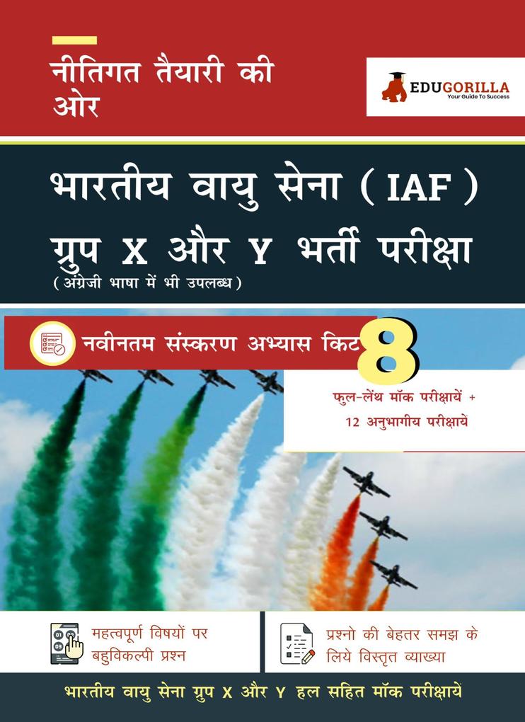 Air Force X & Y Group Exam 2021 (in Hindi) | 8 Full-length Mock Tests + 12 Sectional tests (Solved) | Preparation Kit for Airmen Group X and Group Y 2021 Edition