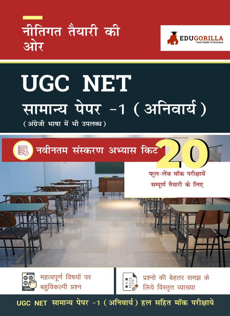 UGC NET Paper 1 Exam 2021 Common for All | Teaching and Research Aptitude | 20 Full-length Mock Tests (SOLVED) in Hindi | Latest Edition Pattern Kit