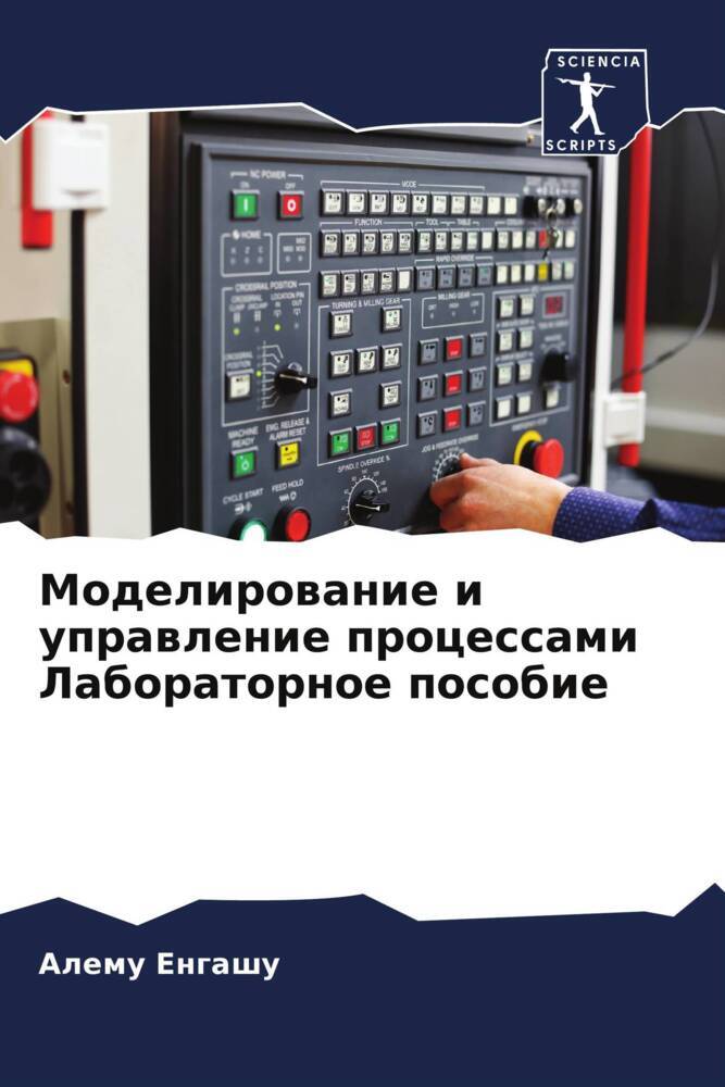 Modelirowanie i uprawlenie processami Laboratornoe posobie