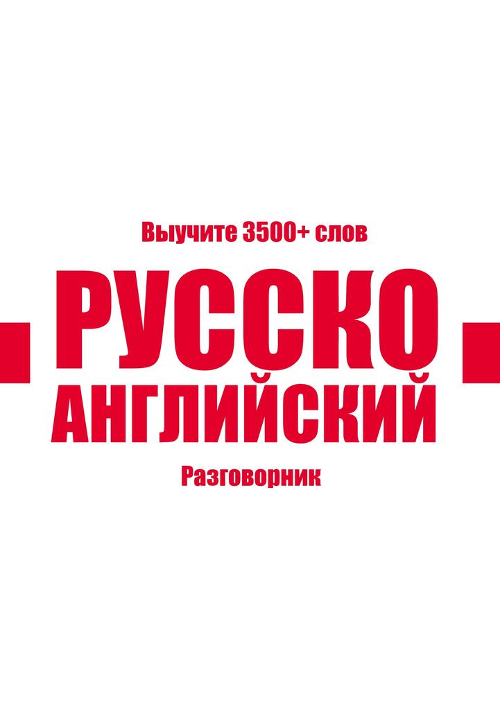 Russian-English Vocabulary Book