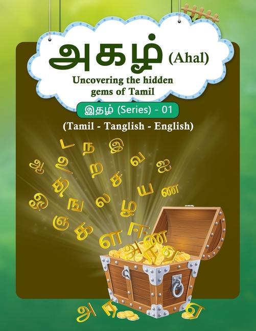 அகழ் (Ahal): Uncovering the hidden gems of Tamil