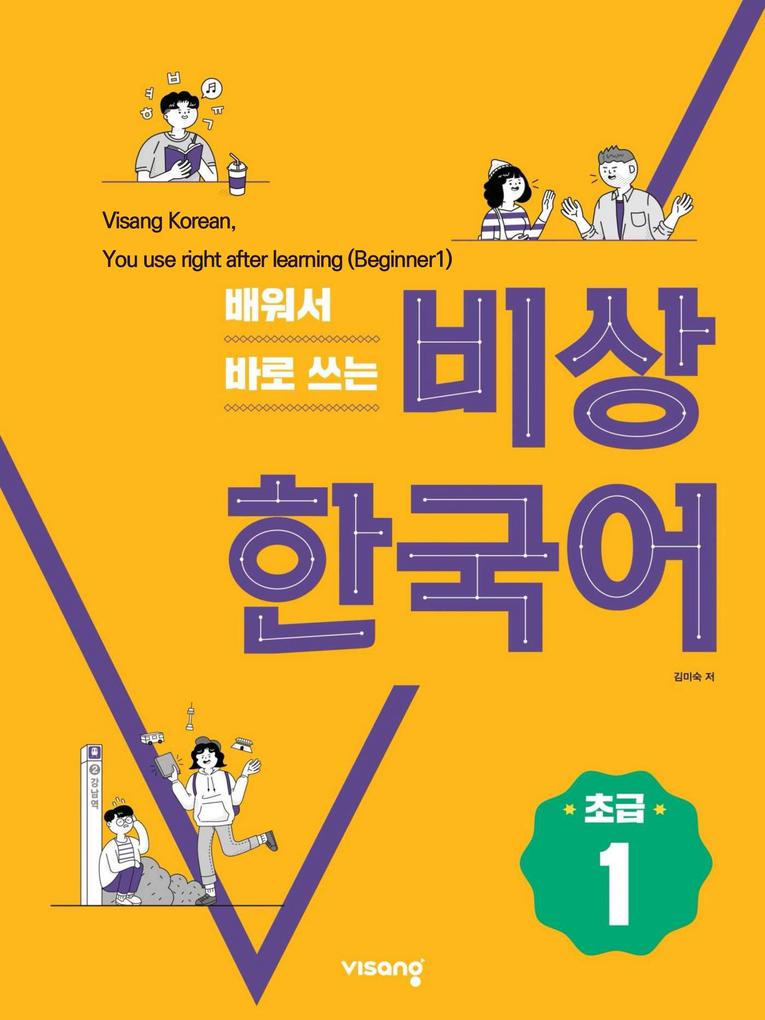 Visang Korean You use right after learning