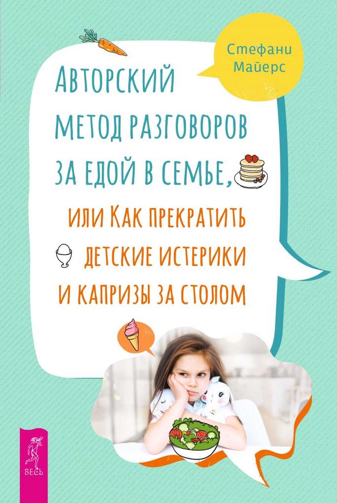 End the Mealtime Meltdown