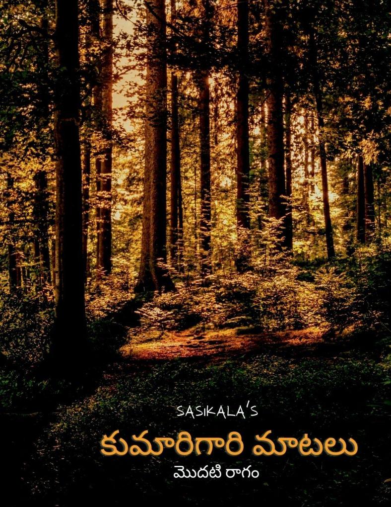 kumarigari matalu.