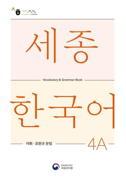 Korean Book Service Sejong Korean Vocabulary And Grammar 4A