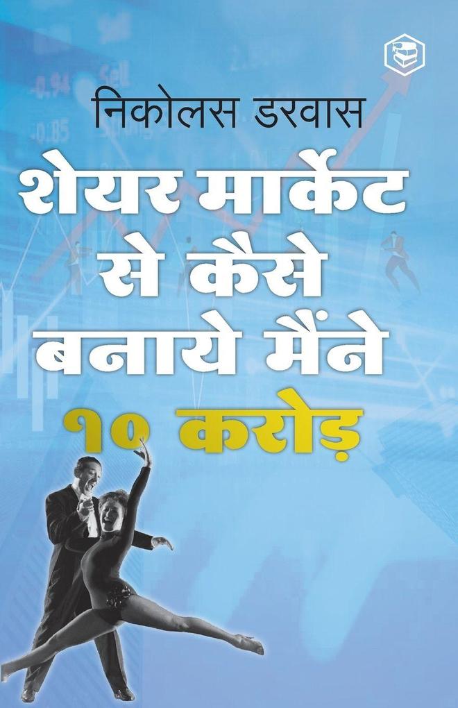 STOCK MARKET ME MAINE ZERO SE 10CR. KAISE KAMAYE / Hindi Translation of 'How I Made $2000000 In The Stock Market'