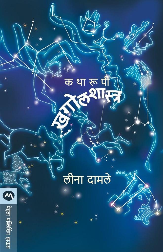 KATHARUPI KHAGOLSHASTRA-3 (3 )