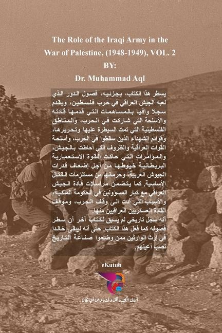 دور الجيش العراقي في حرب فلسطين (1948-1949) - الجزء ال