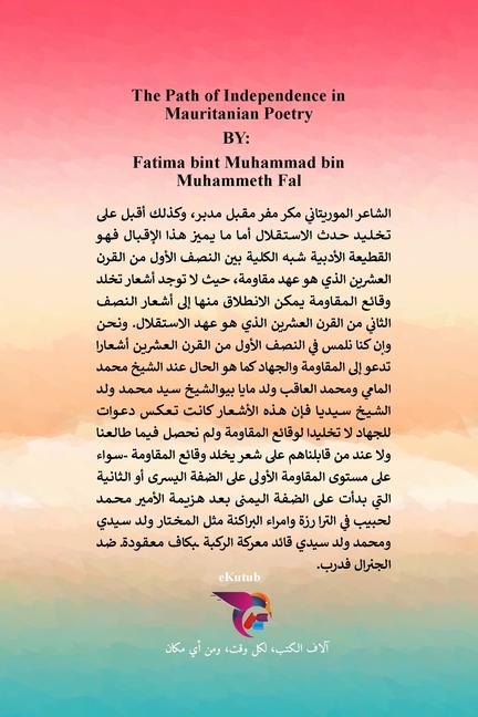 مسار الاستقلال في الشعر الموريتاني