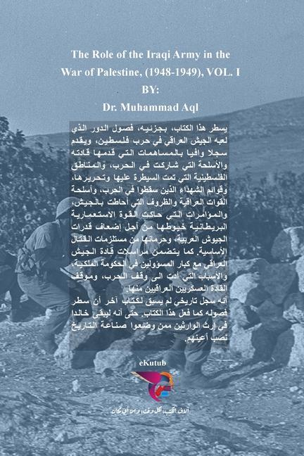 دور الجيش العراقي في حرب فلسطين (1948-1949) - الجزء ال
