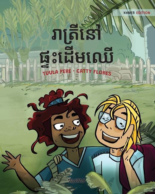 រាត្រីនៅផ្ទះដើមឈើ: Khmer Edition of The Tree Ho