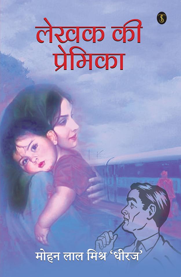 Lekhak Ki Premika