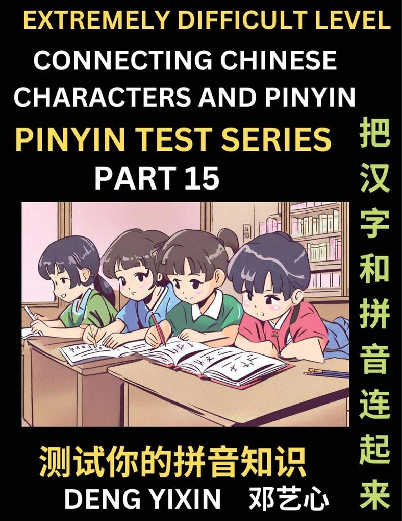 Extremely Difficult Chinese Characters & Pinyin Matching (Part 15)