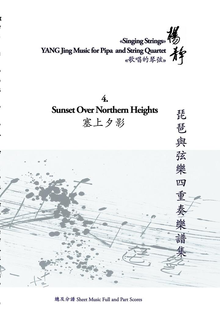 Book 4. Sunset over Northern Heights