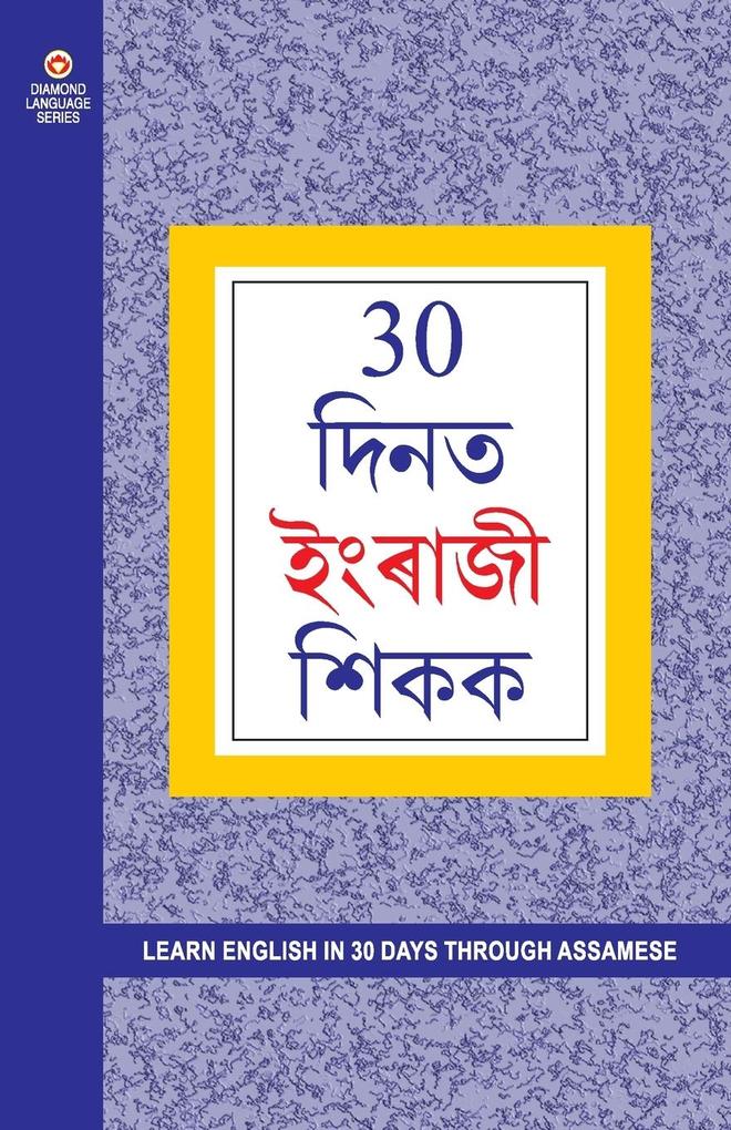 Learn English In 30 Days Through Assamese (30 दिनों में असमी से अंग्रेजी सीखे)