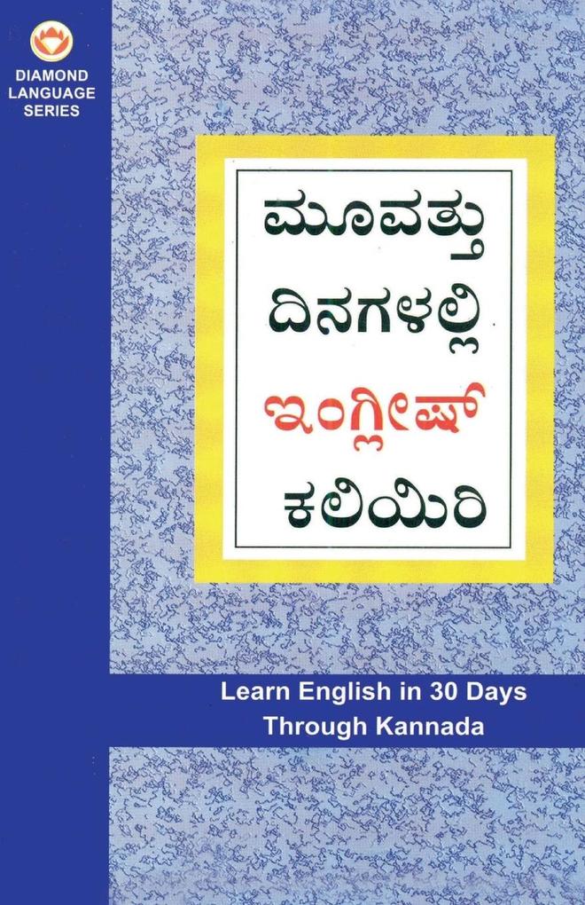 Learn English In 30 Days Through Kannada (30 ದಿನಗಳಲ್ಲಿ ಕನ್ನಡದಿಂದ ಇಂಗ್ಲಿಷ್ ಕಲಿń