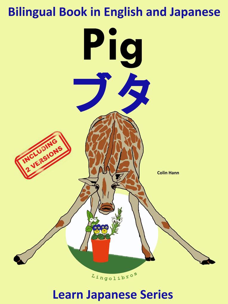 Bilingual Book in English and Japanese with Kanji: Pig - (Learn Japanese Series)