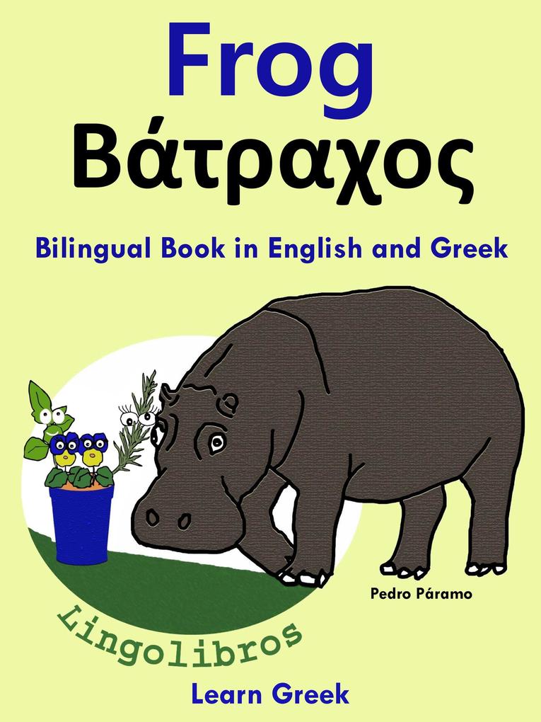 Bilingual Book in English and Greek: Frog - ta. Learn Greek Series (Learn Greek for Kids. #1)