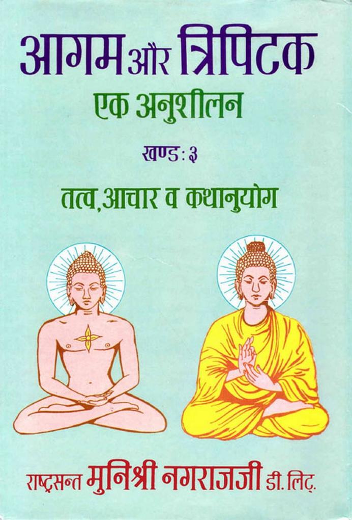 ??? ?? ???????: ?? ?????? (???-3: ???? ???? ? ???????) (Agama Aura Tripitaka: Eka Anushilana Volume-3: Tattva Acharava Kathanuyoga) (A Critical Study of the Jaina and the Buddhist Canonical Literature)