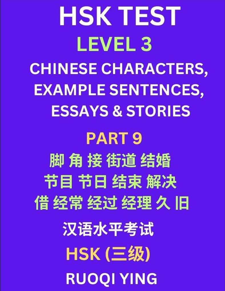 HSK Test Level 3 (Part 9)- Chinese Characters Example Sentences Essays & Stories- Self-learn Mandarin Chinese Characters for Hanyu Shuiping Kaoshi (HSK1) Easy Lessons for Beginners Short Stories Reading Practice Simplified Characters Pinyin & Englis