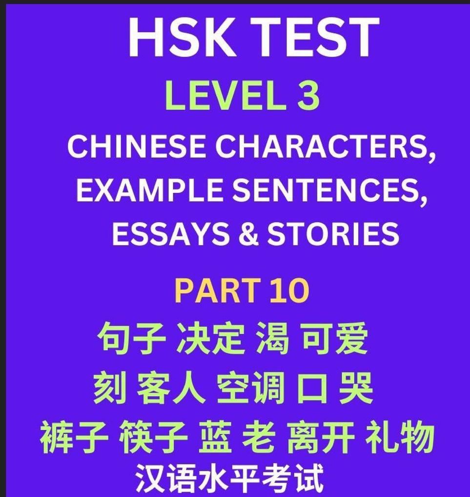 HSK Test Level 3 (Part 10)- Chinese Characters Example Sentences Essays & Stories- Self-learn Mandarin Chinese Characters for Hanyu Shuiping Kaoshi (HSK1) Easy Lessons for Beginners Short Stories Reading Practice Simplified Characters Pinyin & Engli