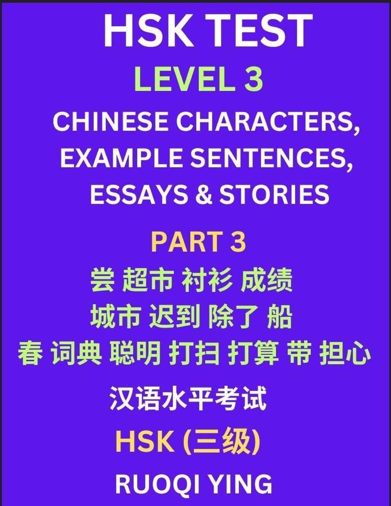 HSK Test Level 3 (Part 3)- Chinese Characters Example Sentences Essays & Stories- Self-learn Mandarin Chinese Characters for Hanyu Shuiping Kaoshi (HSK1) Easy Lessons for Beginners Short Stories Reading Practice Simplified Characters Pinyin & Englis