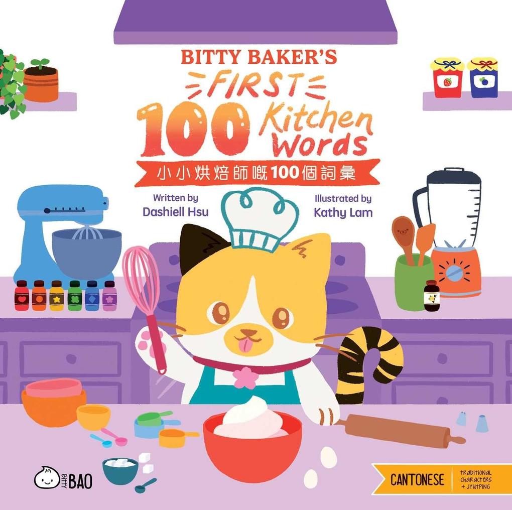 Bitty Baker's First 100 Kitchen Words (Cantonese-English Version)