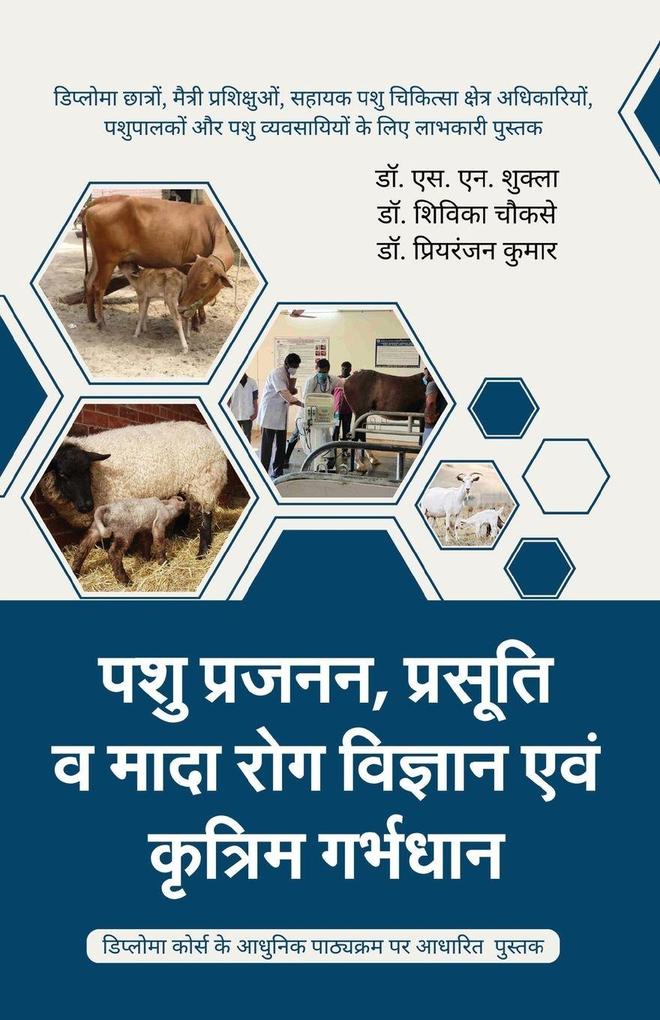 Pashu Prajann Prasuti Mada Rog Vigyan evm Kritrim Garbhadhan