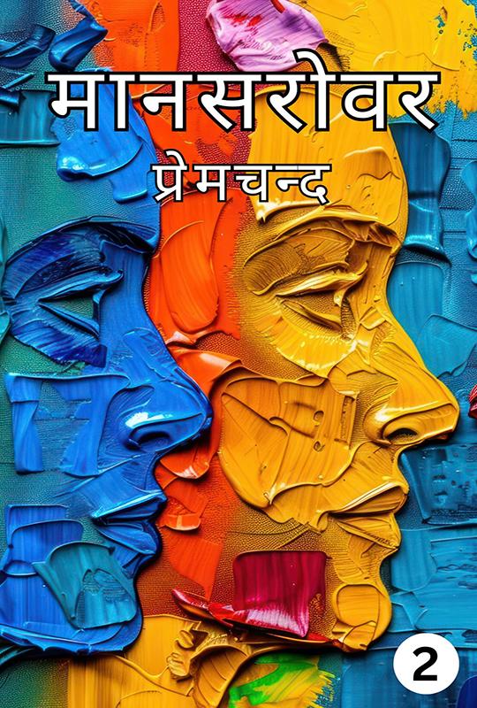 Mansarovar Part - 2