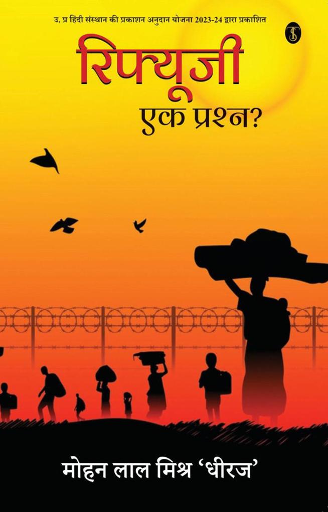 Refugee Ek Prashn