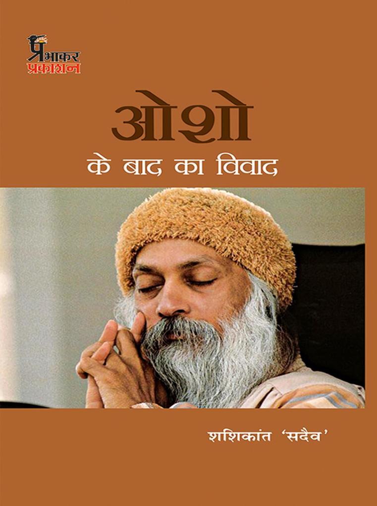 Osho Ke Baad Ka Vivad