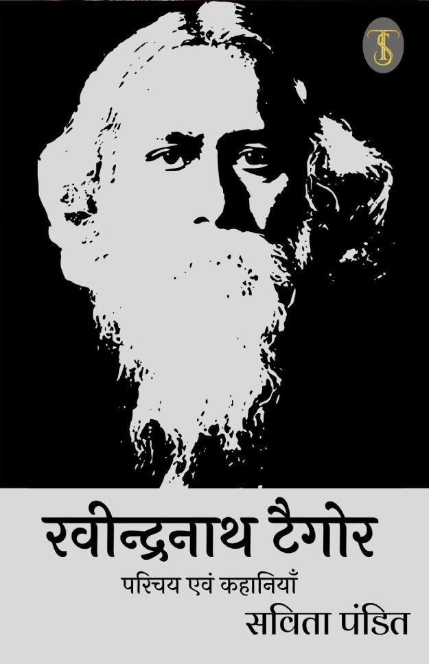 Rabindranath Tagore: Parichay Aur Kahaniyan