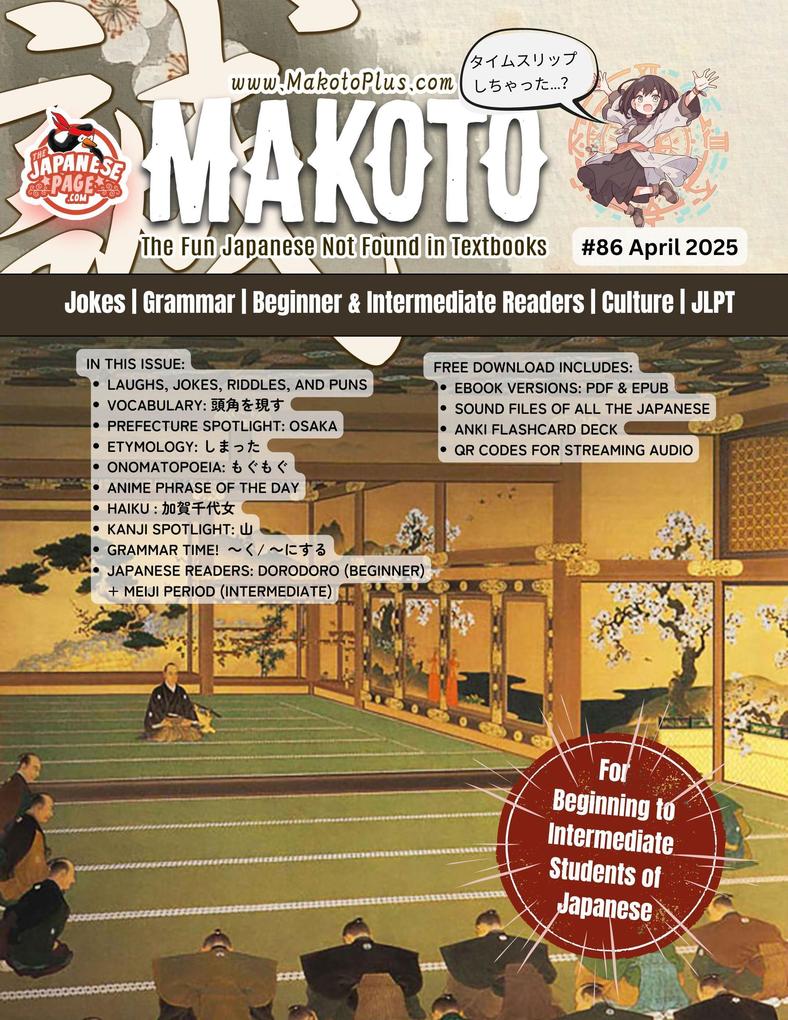 Makoto #86 (Makoto Magazine for Learners of Japanese #86)