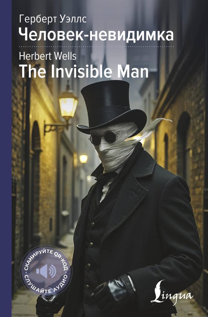 Chelovek-nevidimka / The Invisible Man