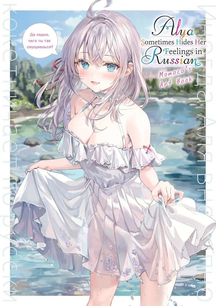 Yen Press Alya Sometimes Hides Her Feelings In Russian, Momoco's Art Book