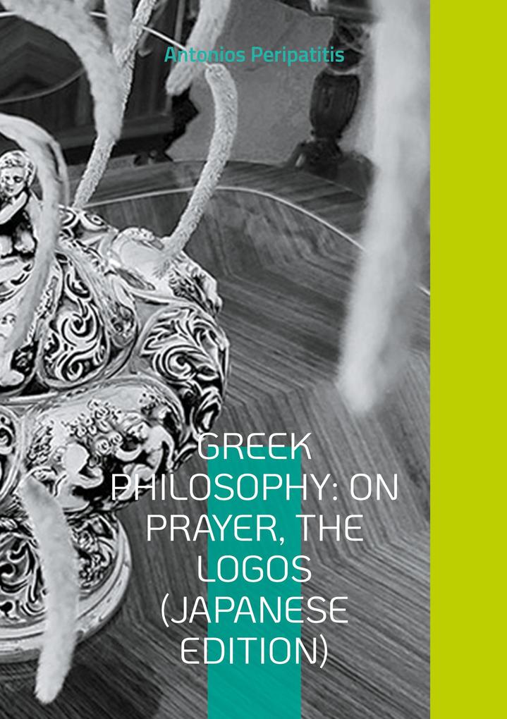 Greek Philosophy: On Prayer The Logos (Japanese Edition)