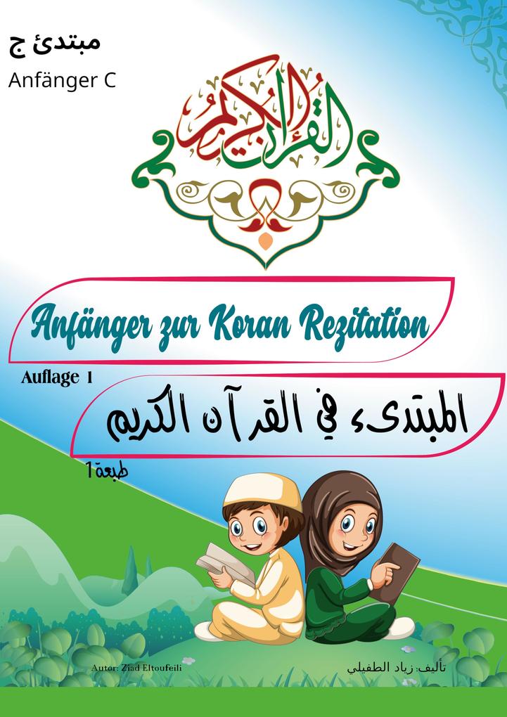Anfänger zur Koran Rezitation - C
