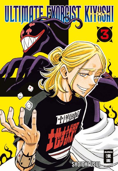 Ultimate Exorcist Kiyoshi 03