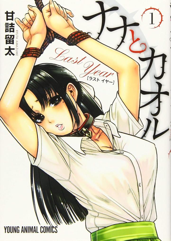Nana & Kaoru: Last Year Vol 1