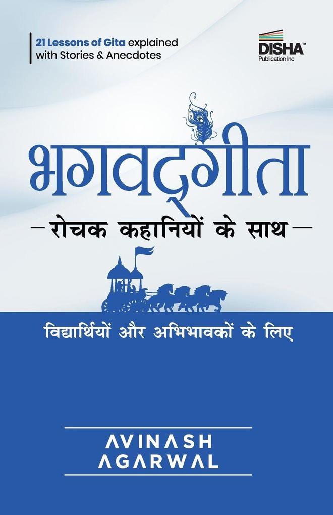Disha Bhagavad Gita Hindi Edition - Rochak Kahaniyon ke Saath | The Story Way to Learn Bhagavad Gita for Kids Students & Parents | A book by Avinash Agarwal