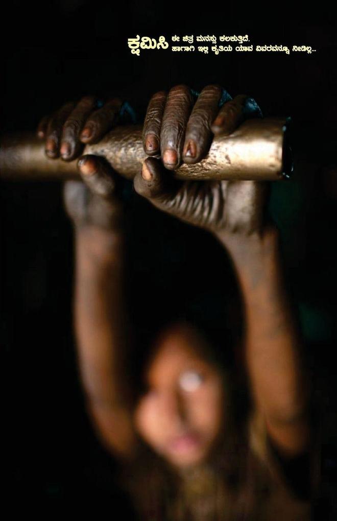 AAKE MAKKALANNU RAKSHISIDALU (Kannada)