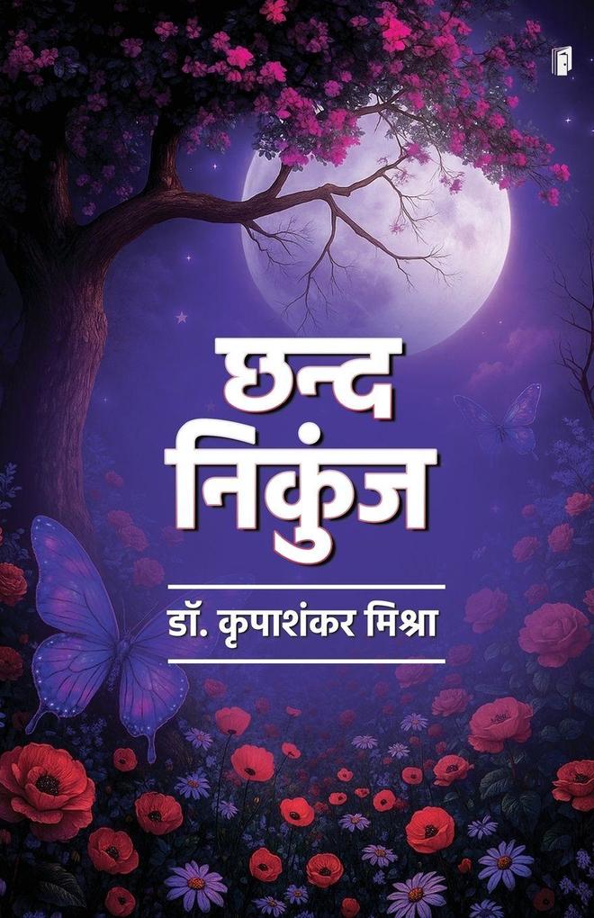 Chhand Nikunj