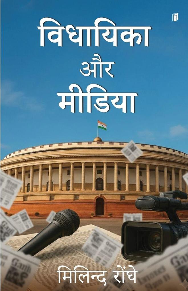 Vidhayika Aur Media